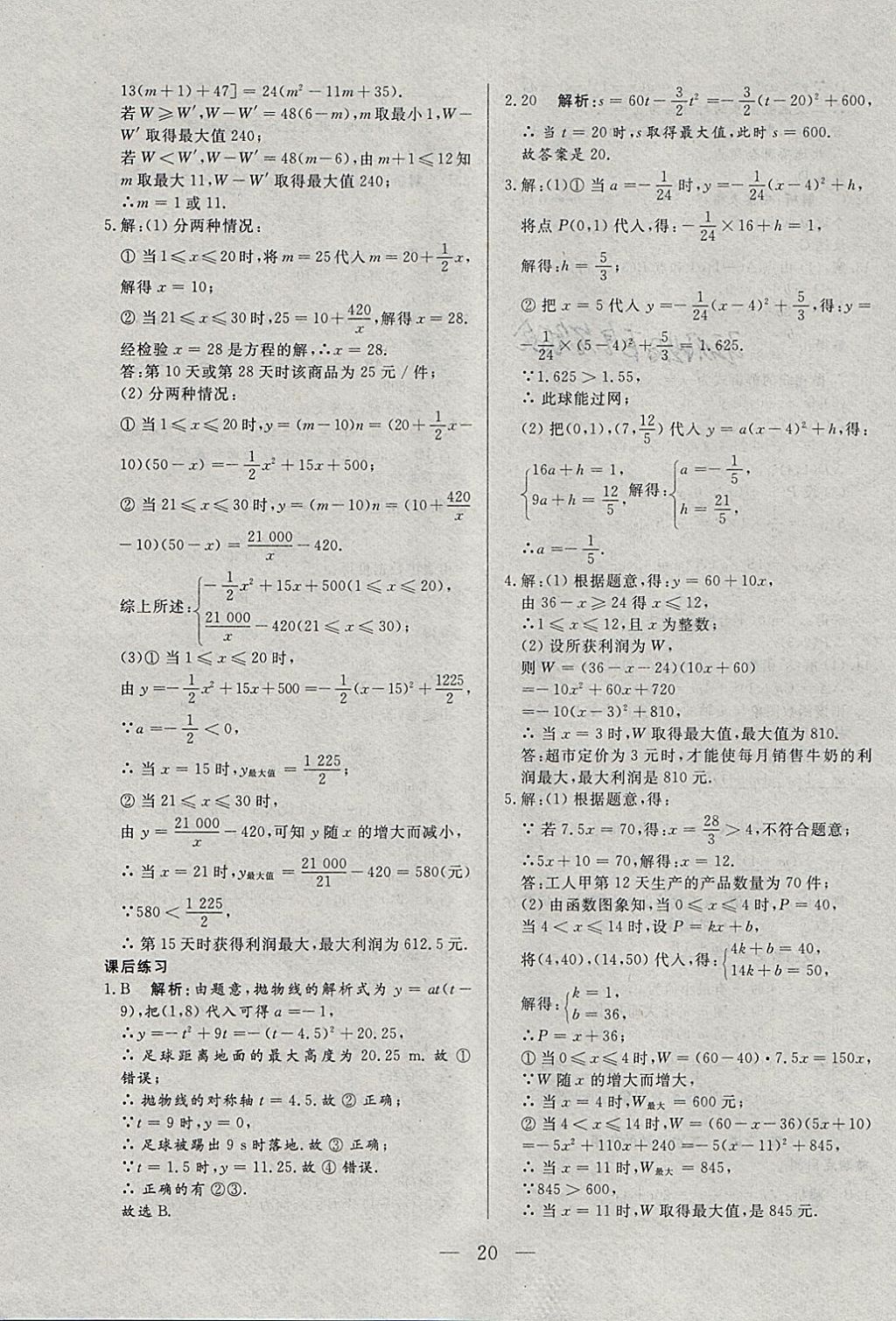 2018年中考一本通數(shù)學河北專版 參考答案第20頁