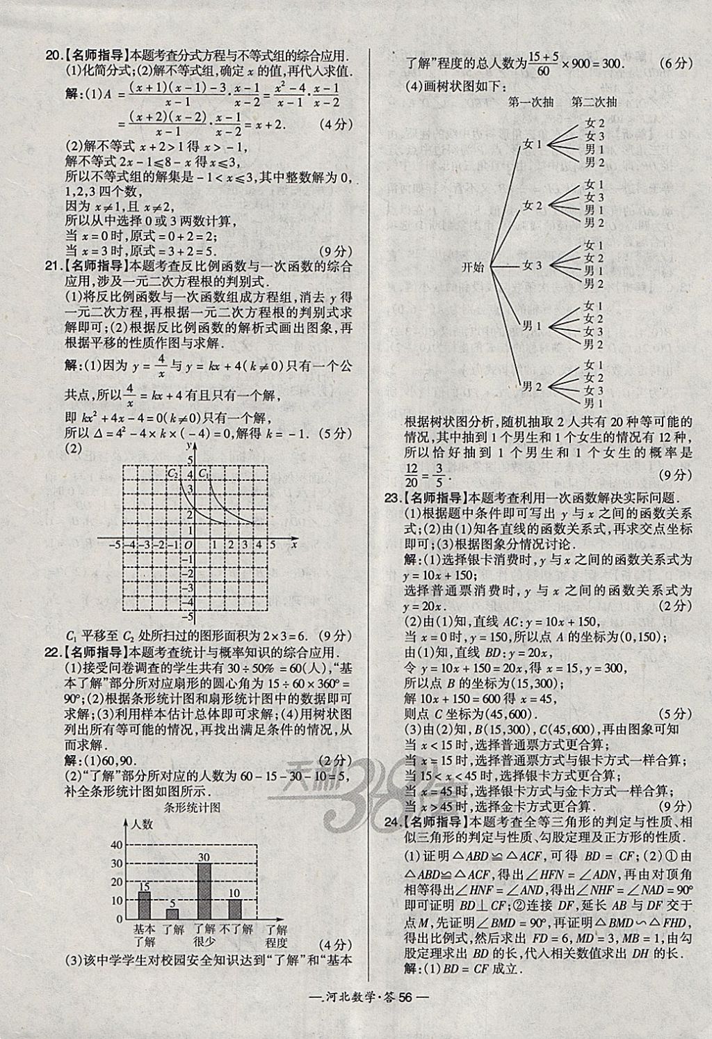 2018年天利38套河北省中考試題精選數學 參考答案第56頁