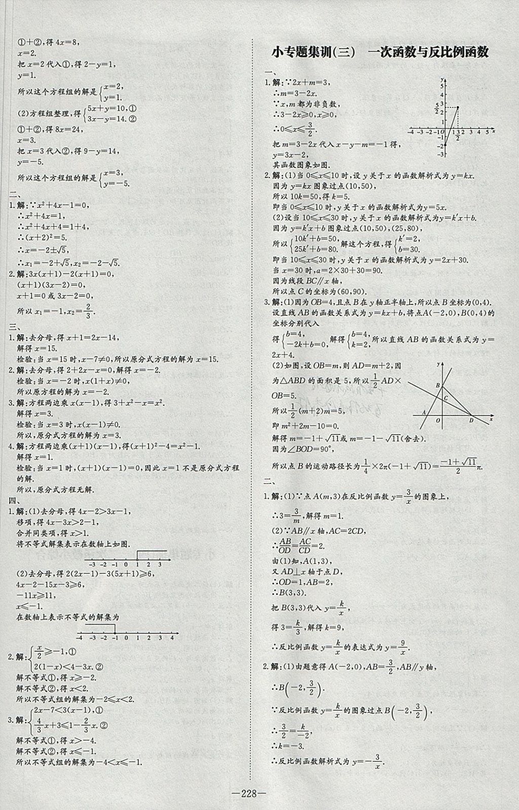 2018年中考总复习导与练精讲册数学 参考答案第30页