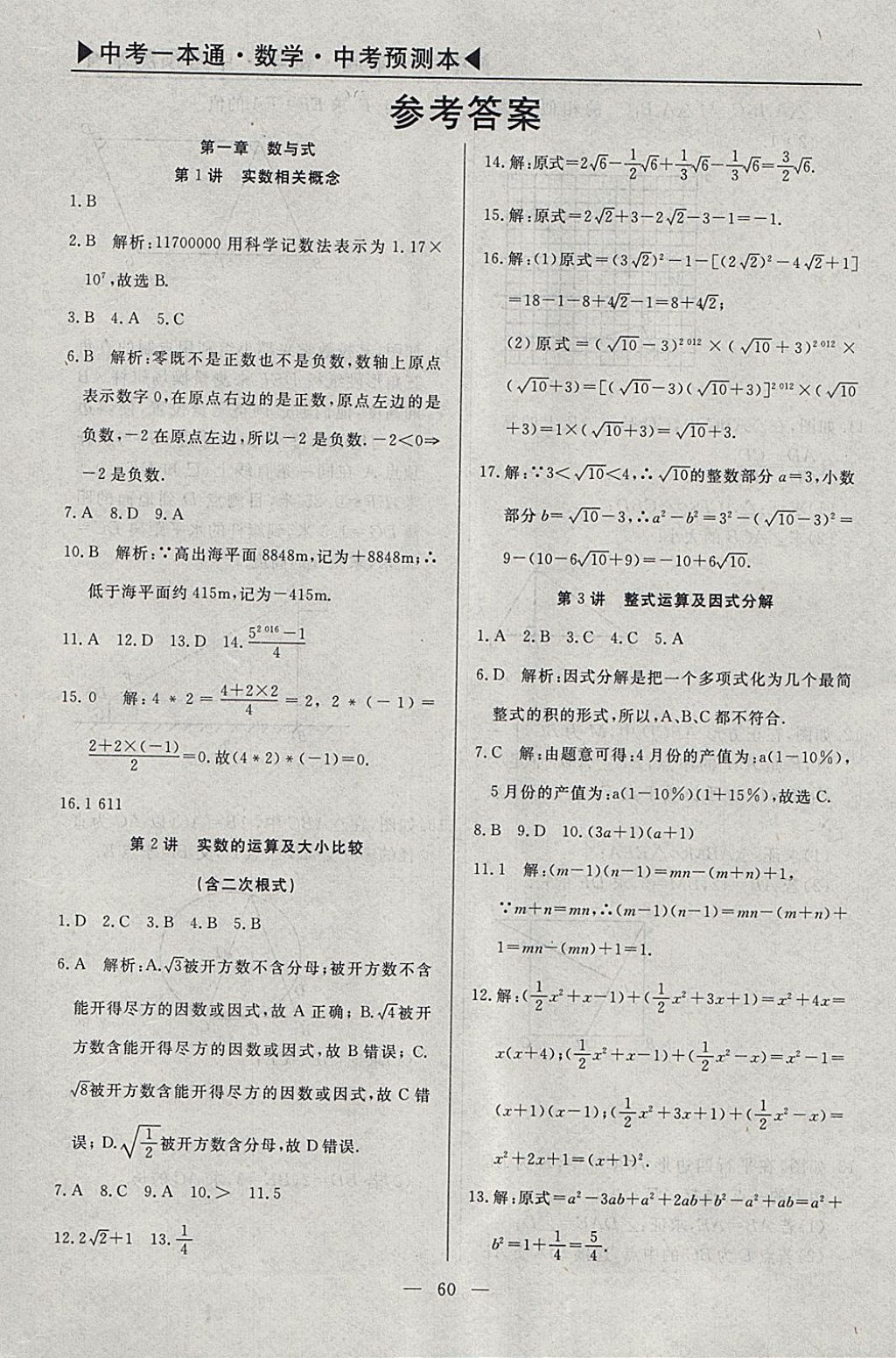 2018年中考一本通數(shù)學(xué)河北專版 參考答案第89頁(yè)