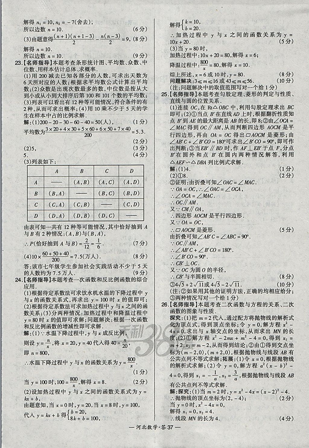 2018年天利38套河北省中考试题精选数学 参考答案第37页