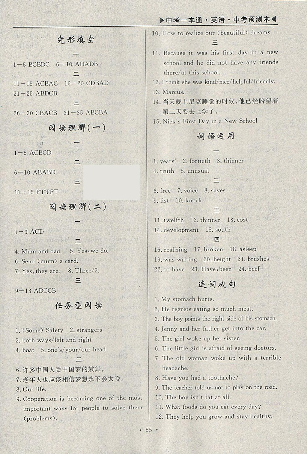 2018年中考一本通英語人教版河北專版 參考答案第53頁