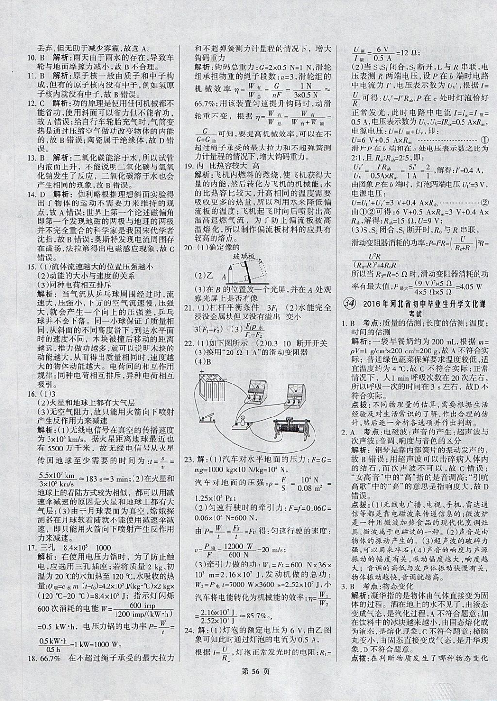 2018年全優(yōu)中考全國中考試題精選精析物理河北專用 參考答案第56頁