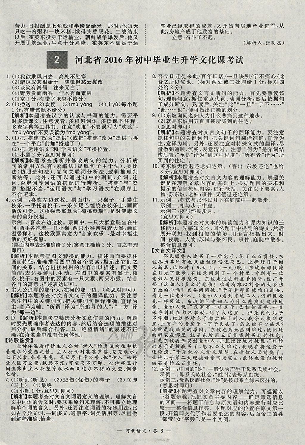 2018年天利38套河北省中考試題精選語(yǔ)文 參考答案第3頁(yè)