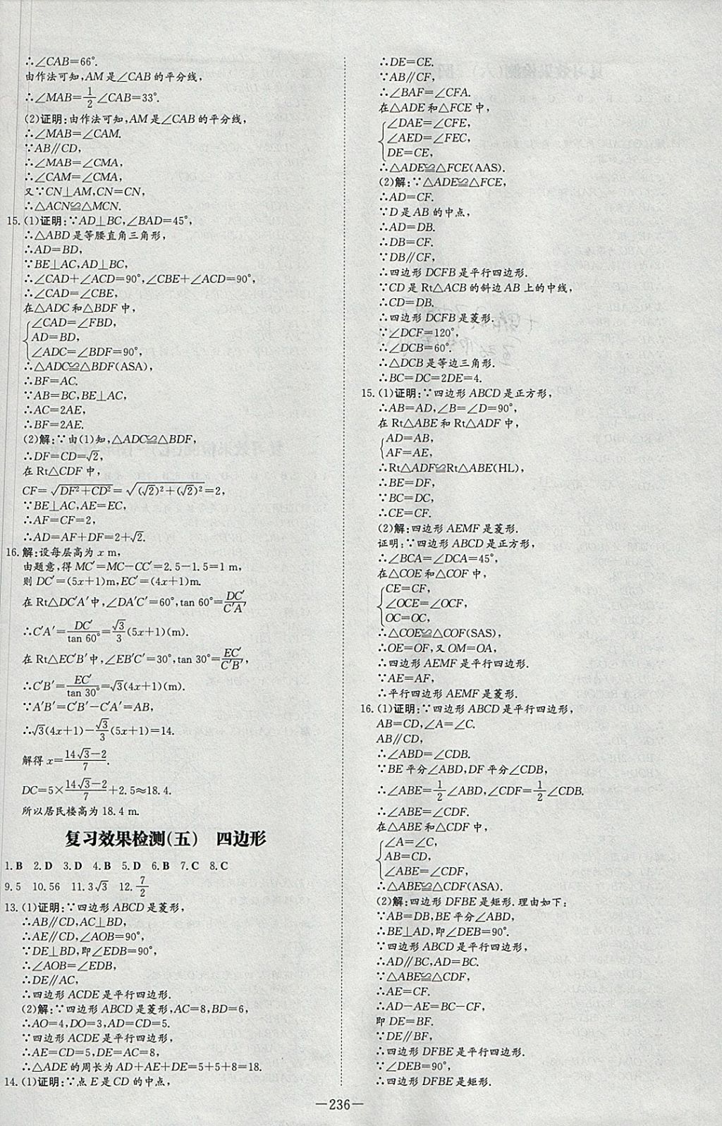 2018年中考總復(fù)習(xí)導(dǎo)與練精講冊(cè)數(shù)學(xué) 參考答案第38頁(yè)