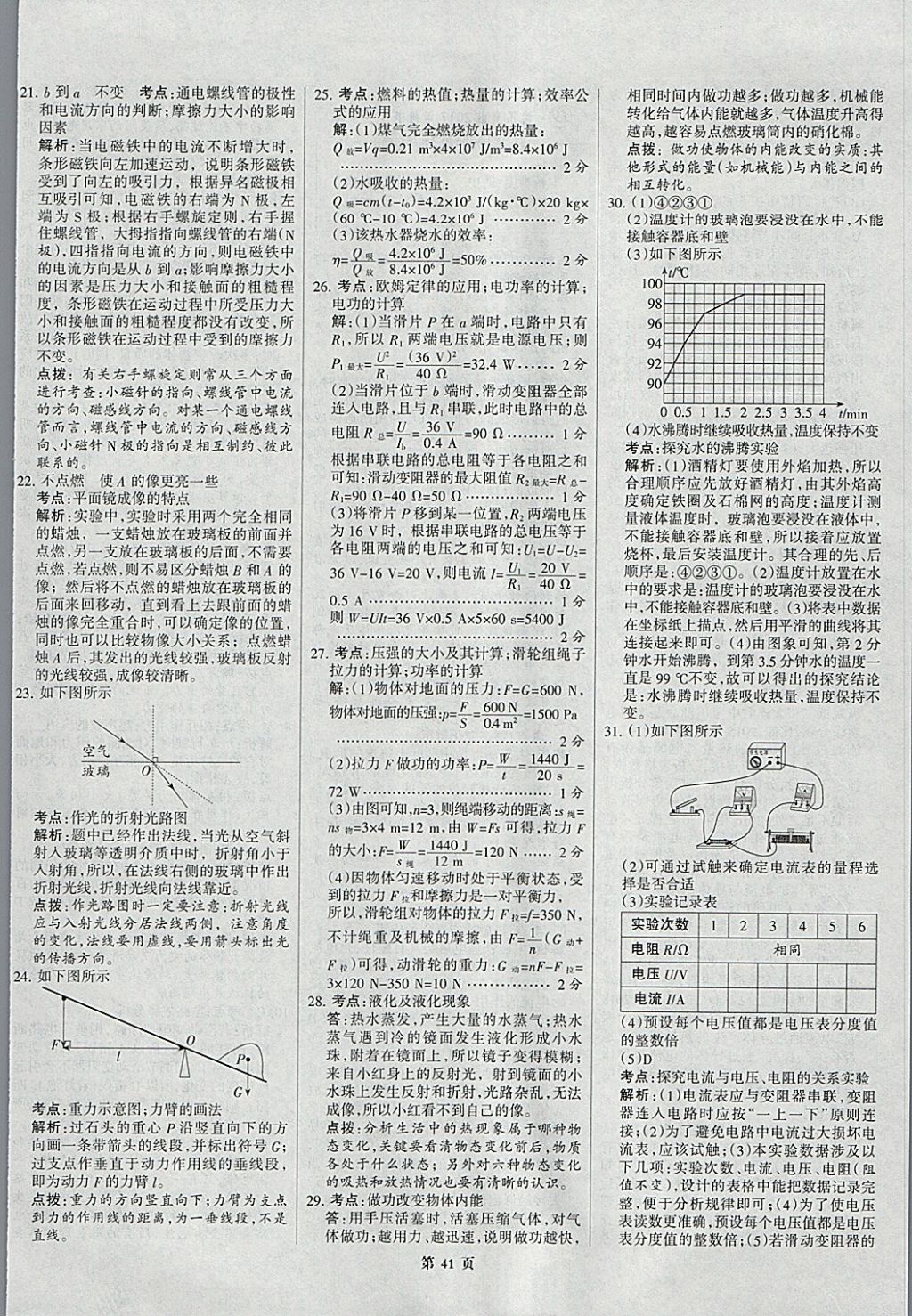 2018年全优中考全国中考试题精选精析物理九年级通用 参考答案第41页