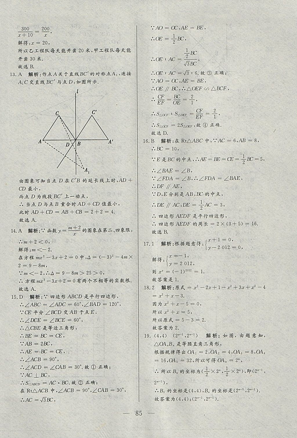 2018年中考一本通数学河北专版 参考答案第85页