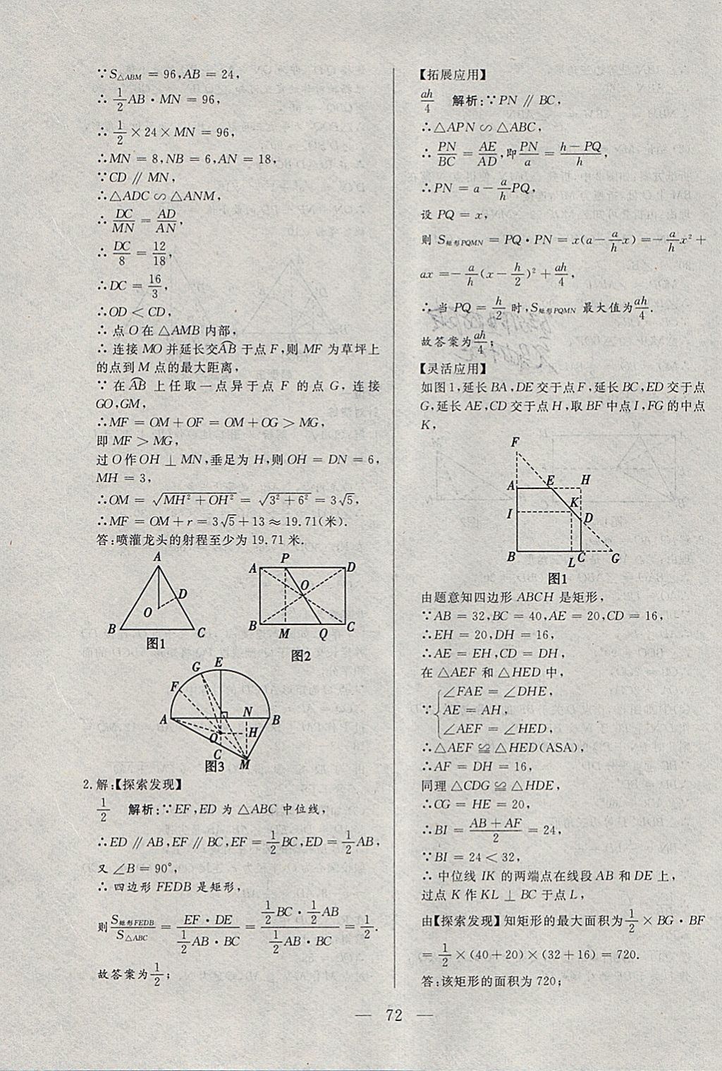 2018年中考一本通數(shù)學河北專版 參考答案第72頁