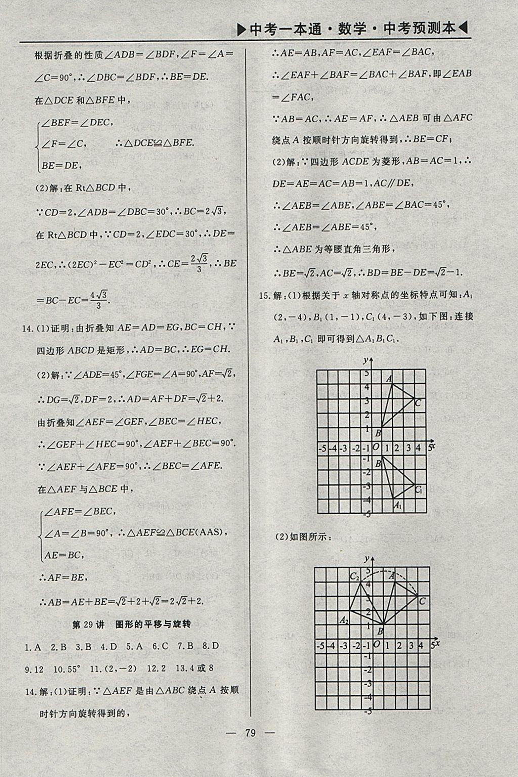 2018年中考一本通数学河北专版 参考答案第108页