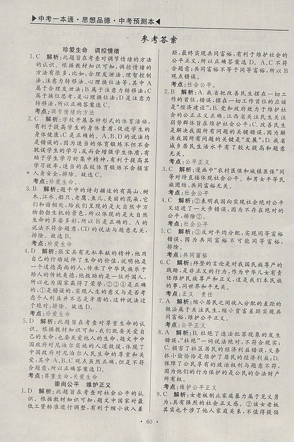 2018年中考一本通思想品德河北專版 參考答案第73頁