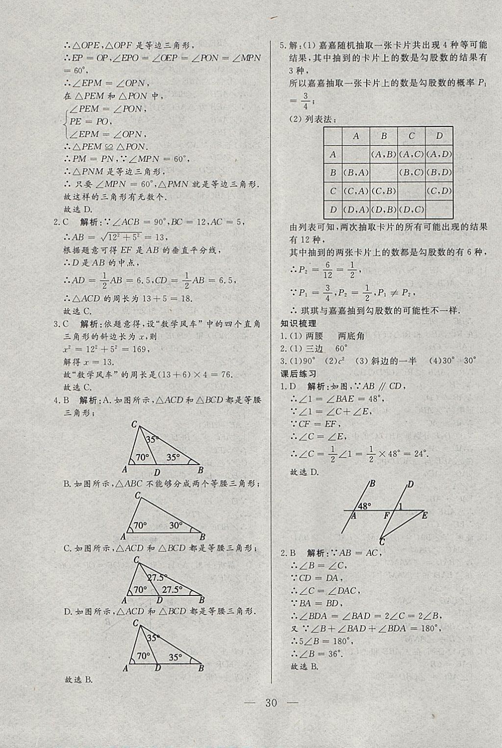 2018年中考一本通数学河北专版 参考答案第30页