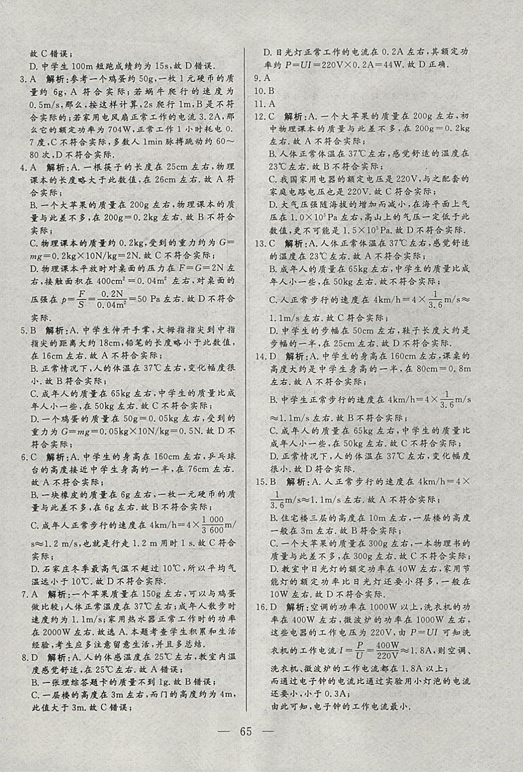 2018年中考一本通物理河北專版 參考答案第65頁