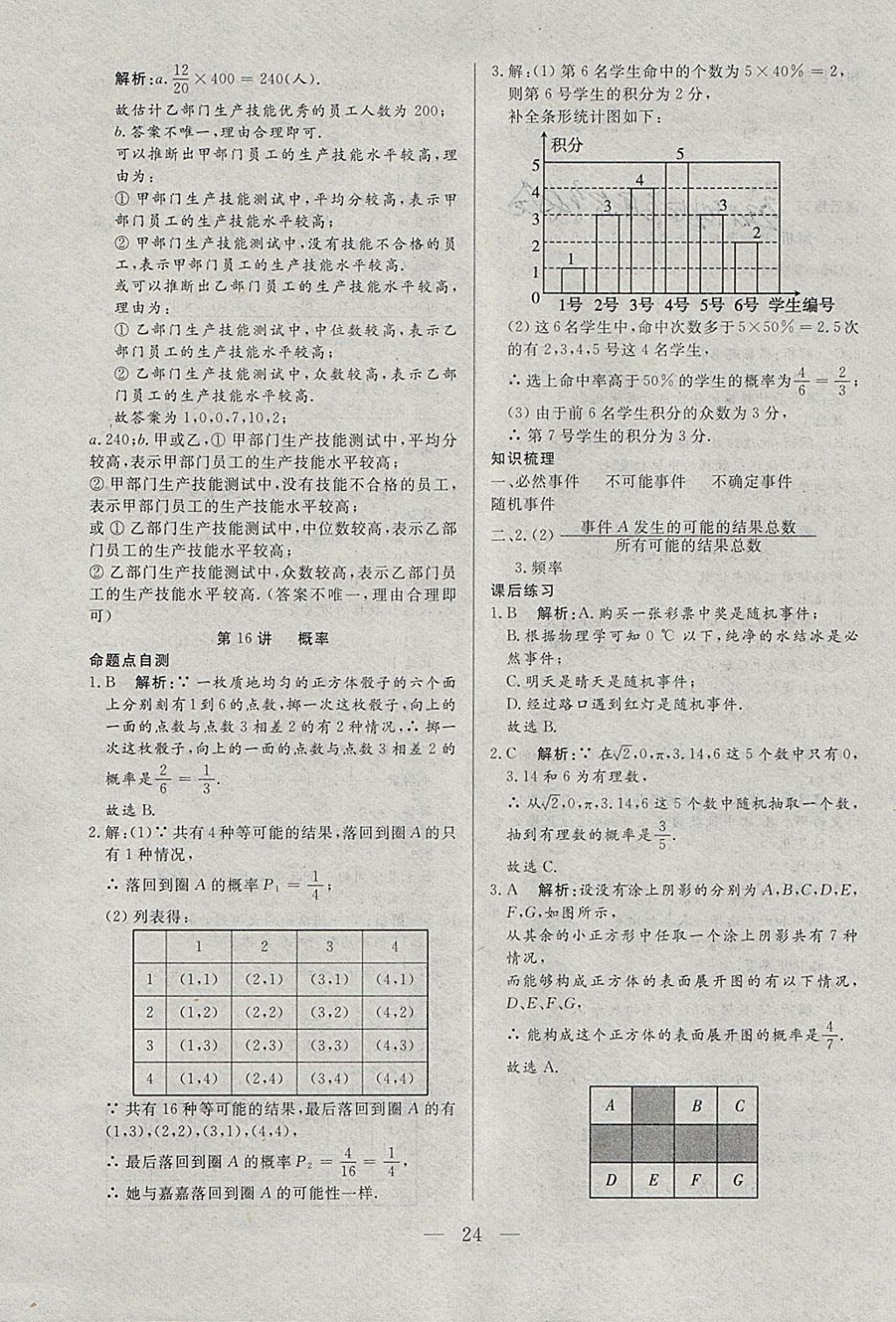 2018年中考一本通數學河北專版 參考答案第24頁