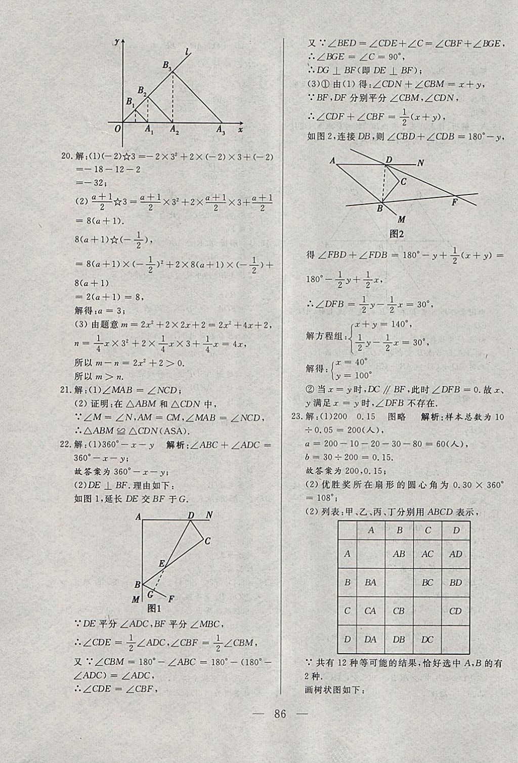 2018年中考一本通数学河北专版 参考答案第86页