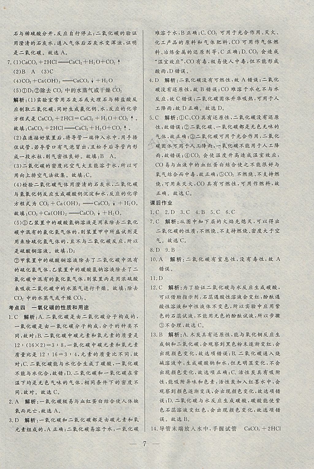 2018年中考一本通化學河北專版 參考答案第7頁