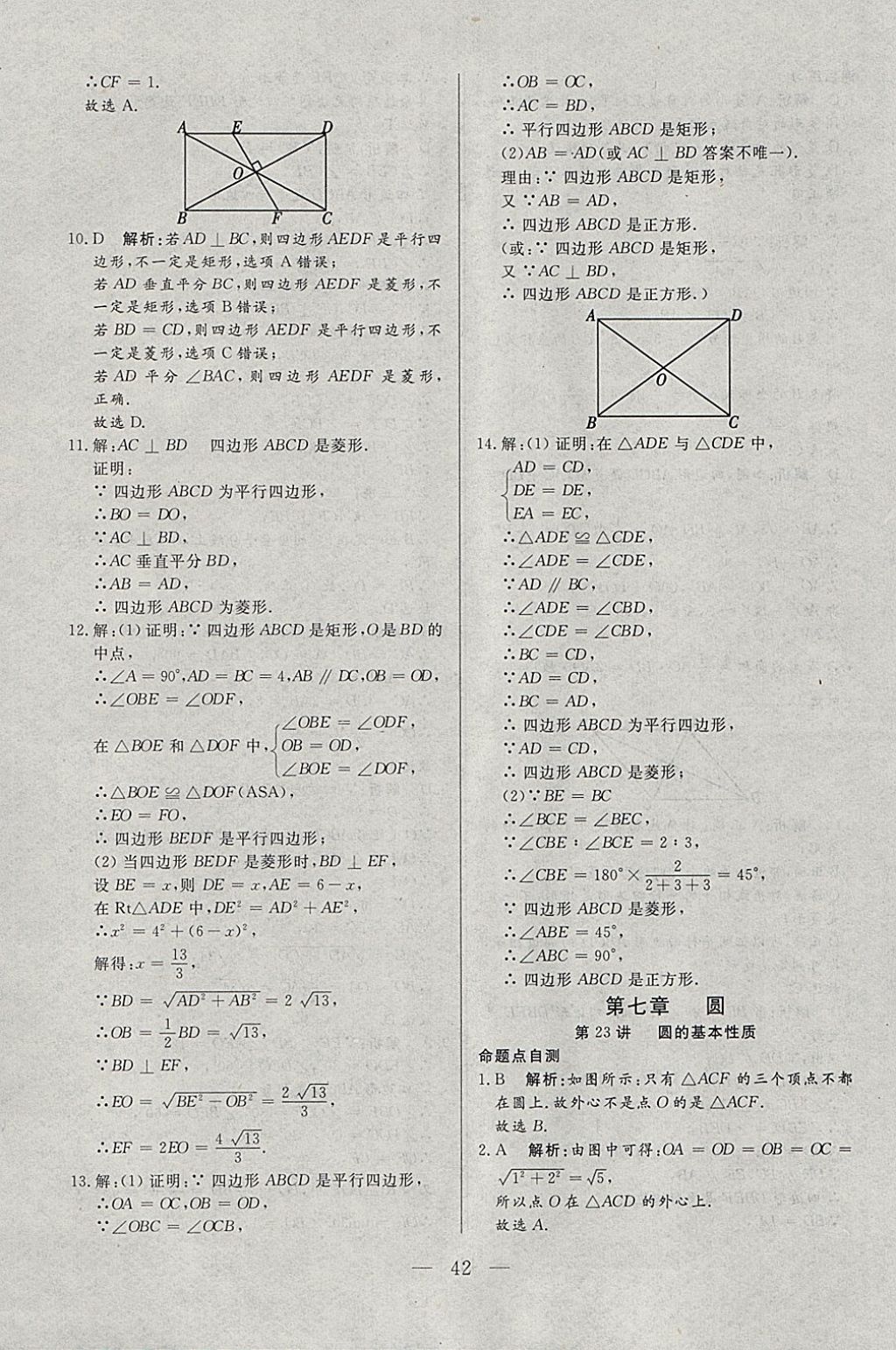 2018年中考一本通數(shù)學(xué)河北專版 參考答案第42頁