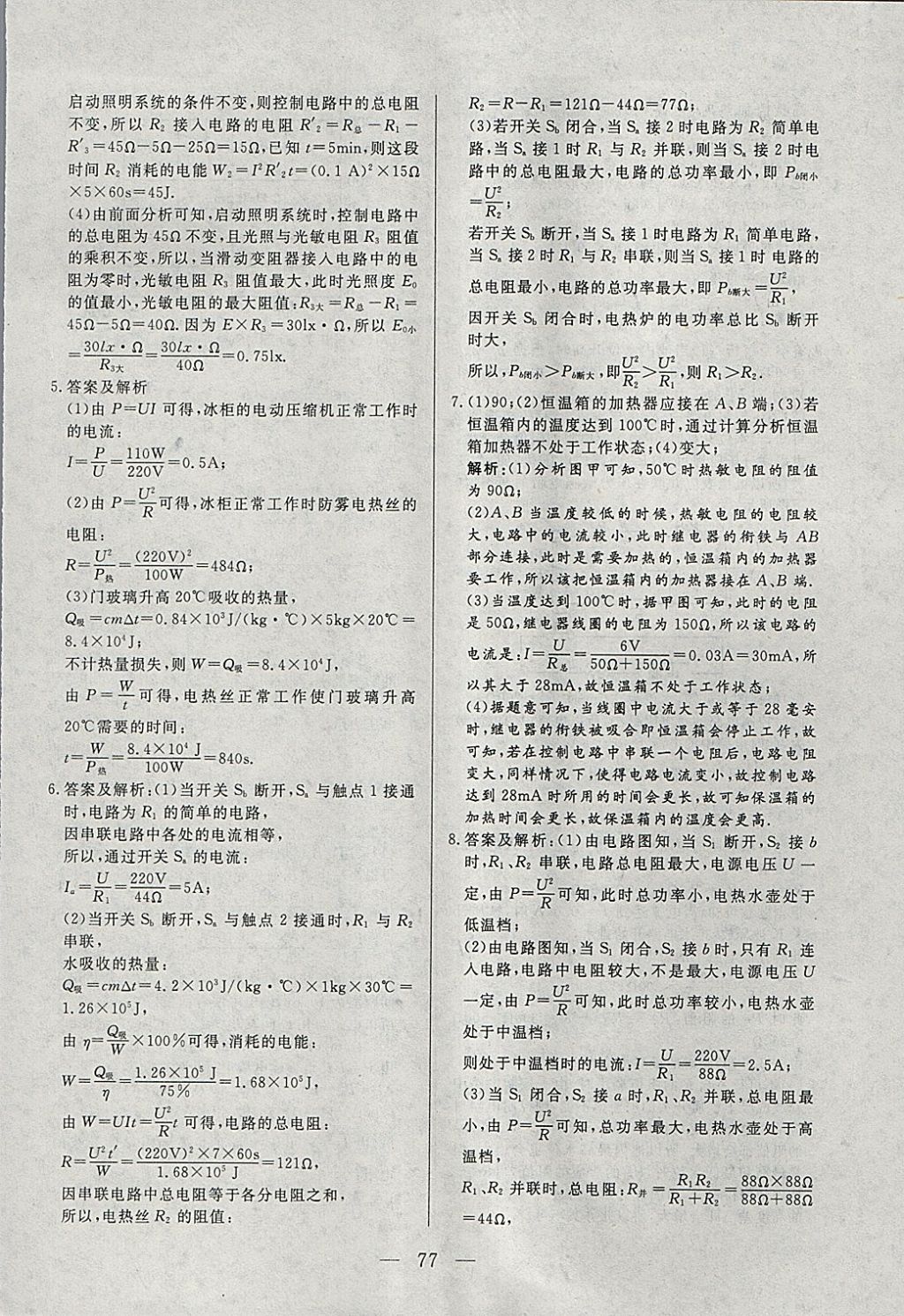 2018年中考一本通物理河北專版 參考答案第77頁