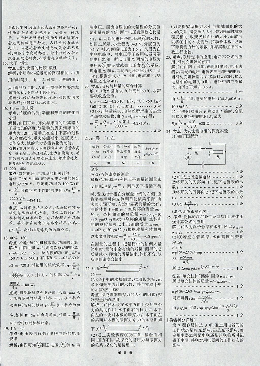 2018年全優(yōu)中考全國中考試題精選精析物理河北專用 參考答案第5頁