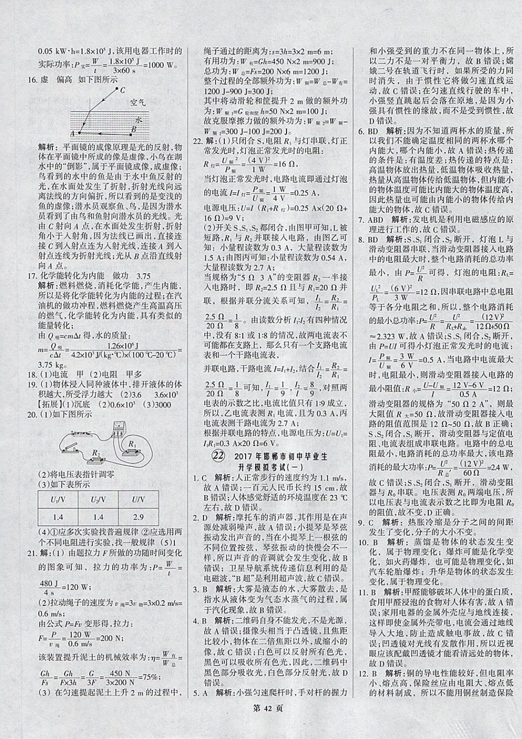 2018年全優(yōu)中考全國中考試題精選精析物理河北專用 參考答案第42頁