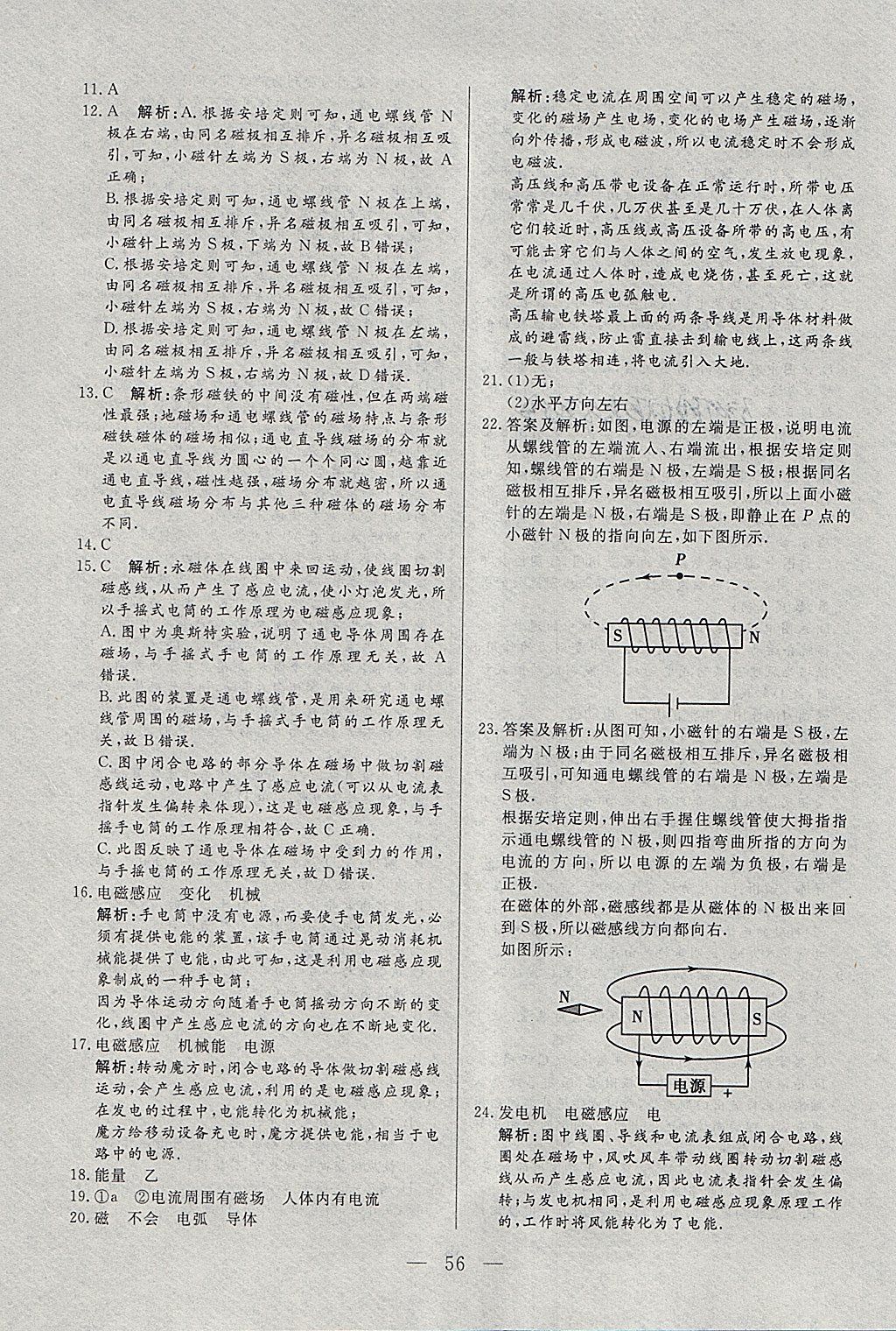 2018年中考一本通物理河北專版 參考答案第56頁