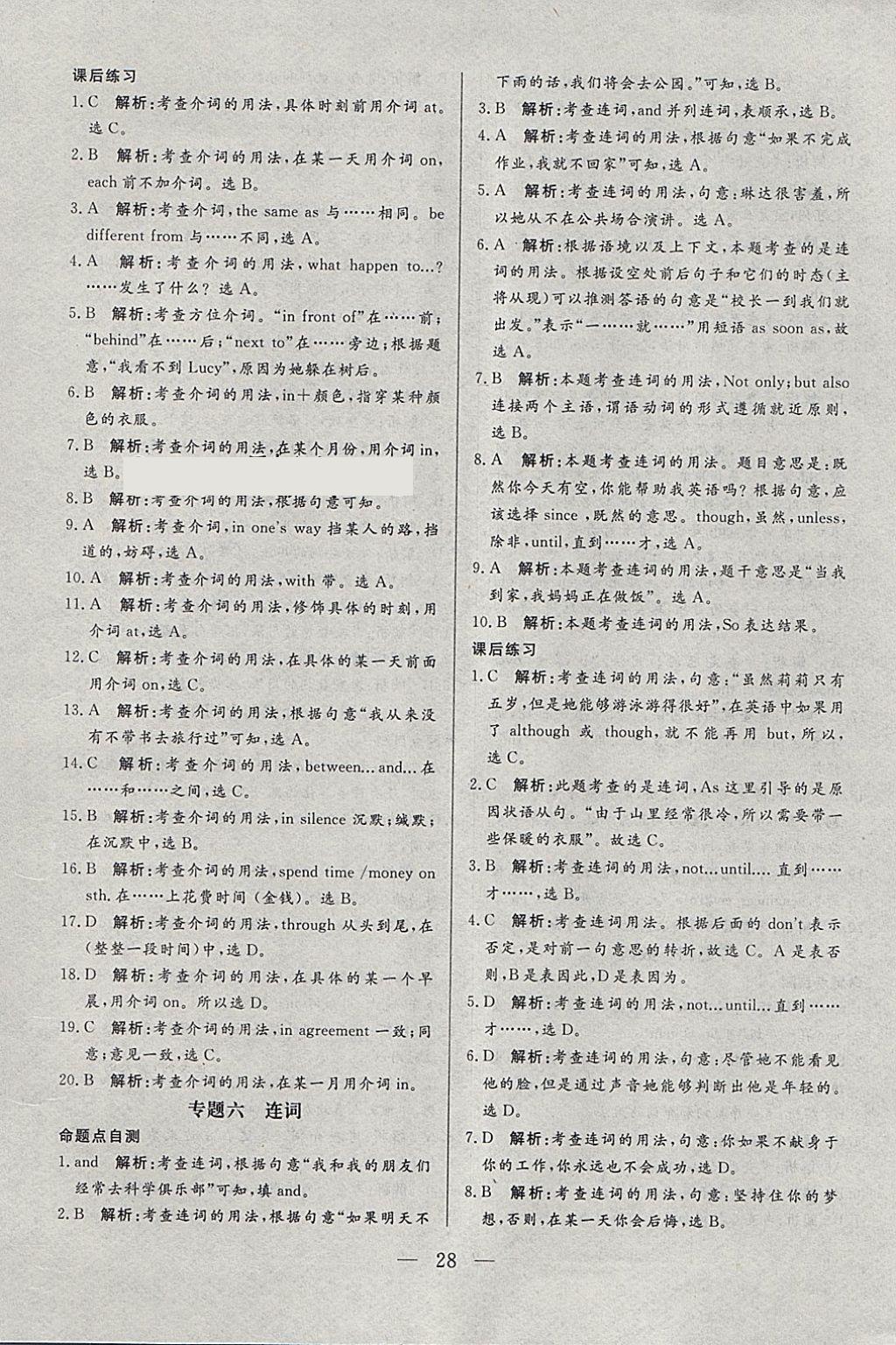 2018年中考一本通英語人教版河北專版 參考答案第28頁