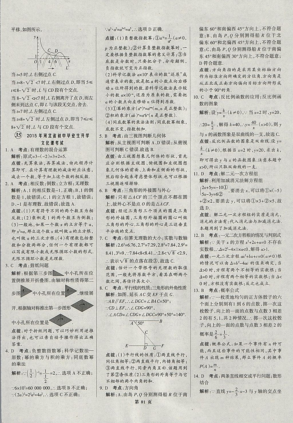 2018年全优中考全国中考试题精选精析数学河北专用 参考答案第82页