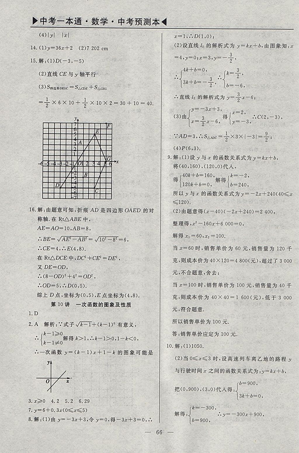 2018年中考一本通數(shù)學(xué)河北專版 參考答案第95頁