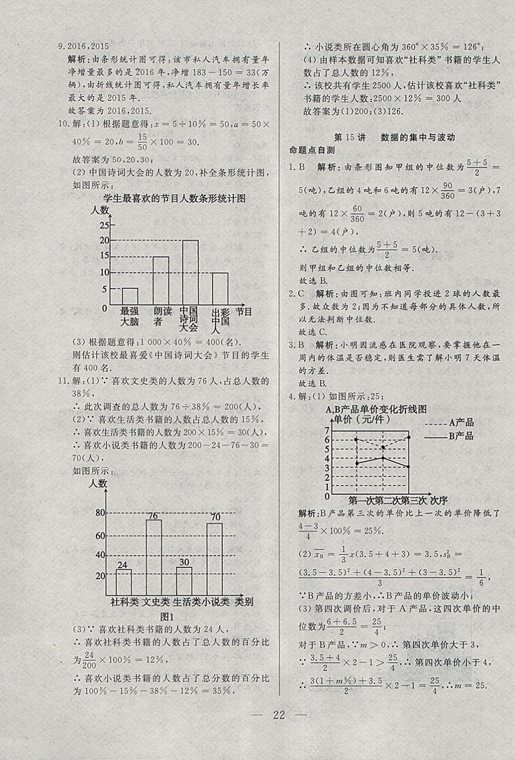 2018年中考一本通數(shù)學(xué)河北專(zhuān)版 參考答案第22頁(yè)