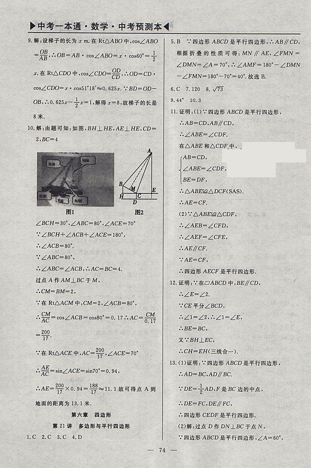 2018年中考一本通数学河北专版 参考答案第103页