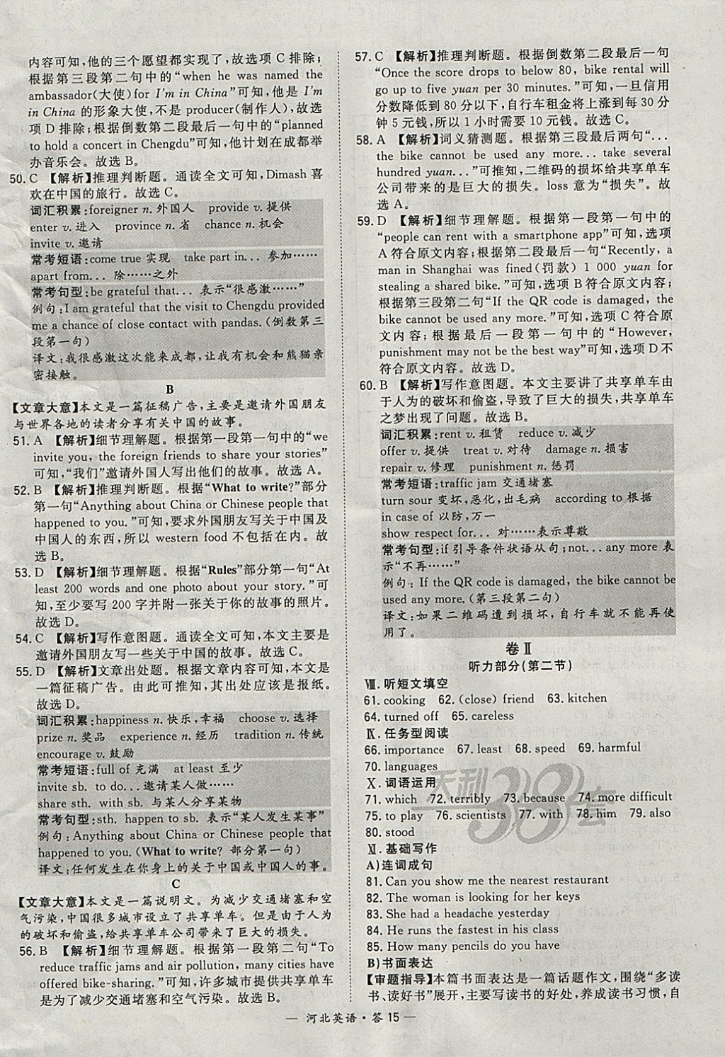 2018年天利38套河北省中考試題精選英語(yǔ) 參考答案第15頁(yè)