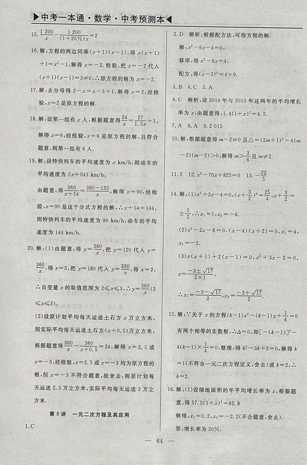 2018年中考一本通數(shù)學(xué)河北專版 參考答案第93頁