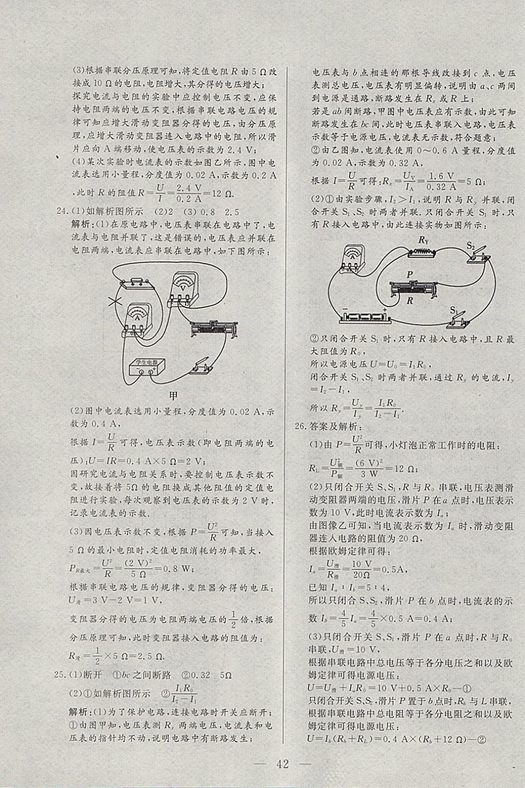 2018年中考一本通物理河北專版 參考答案第42頁