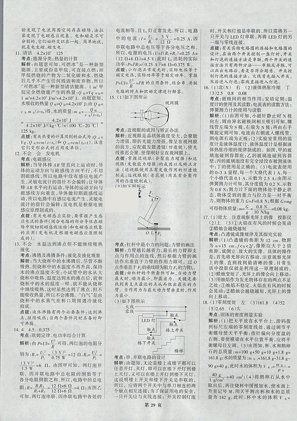 2018年全優(yōu)中考全國中考試題精選精析物理河北專用 參考答案第29頁