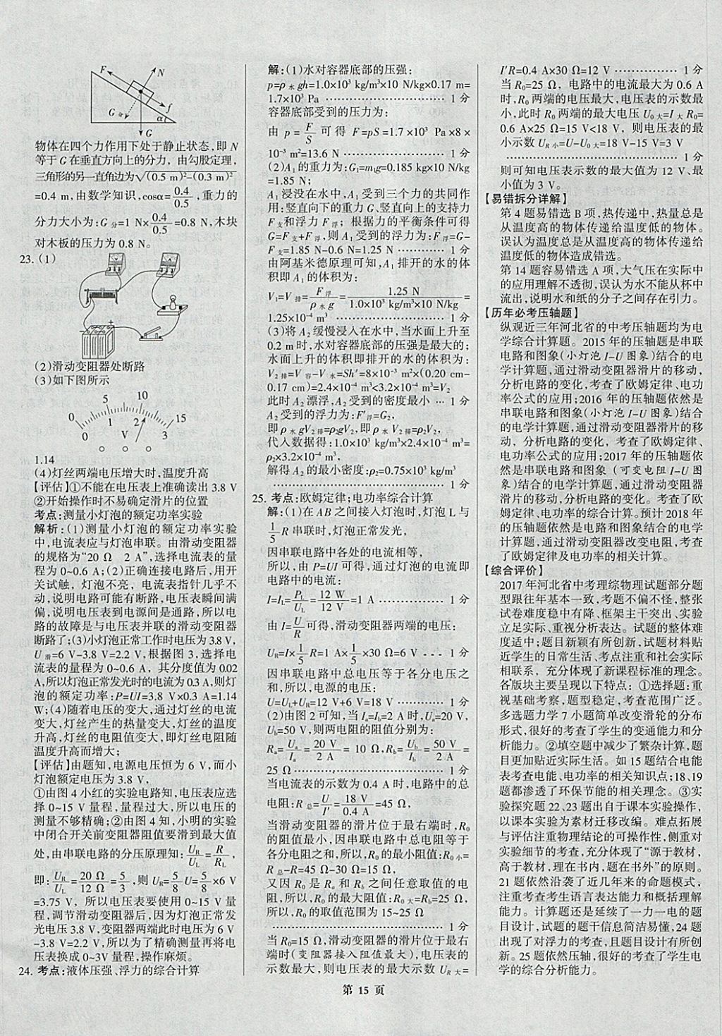 2018年全优中考全国中考试题精选精析物理九年级通用 参考答案第15页