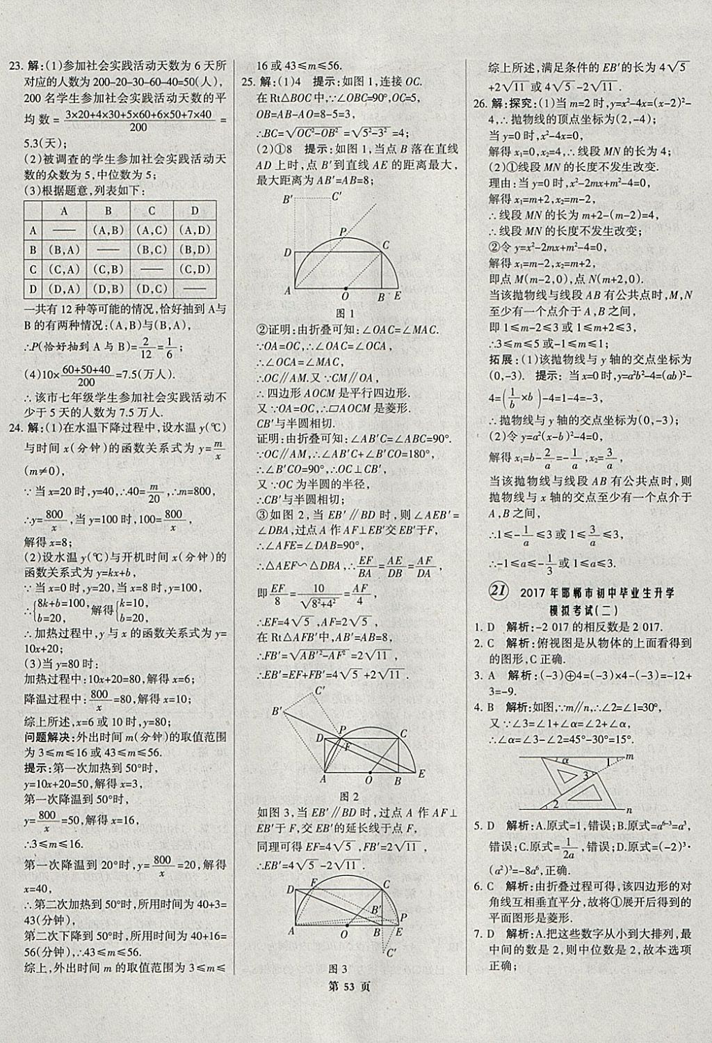 2018年全優(yōu)中考全國(guó)中考試題精選精析數(shù)學(xué)河北專用 參考答案第54頁(yè)