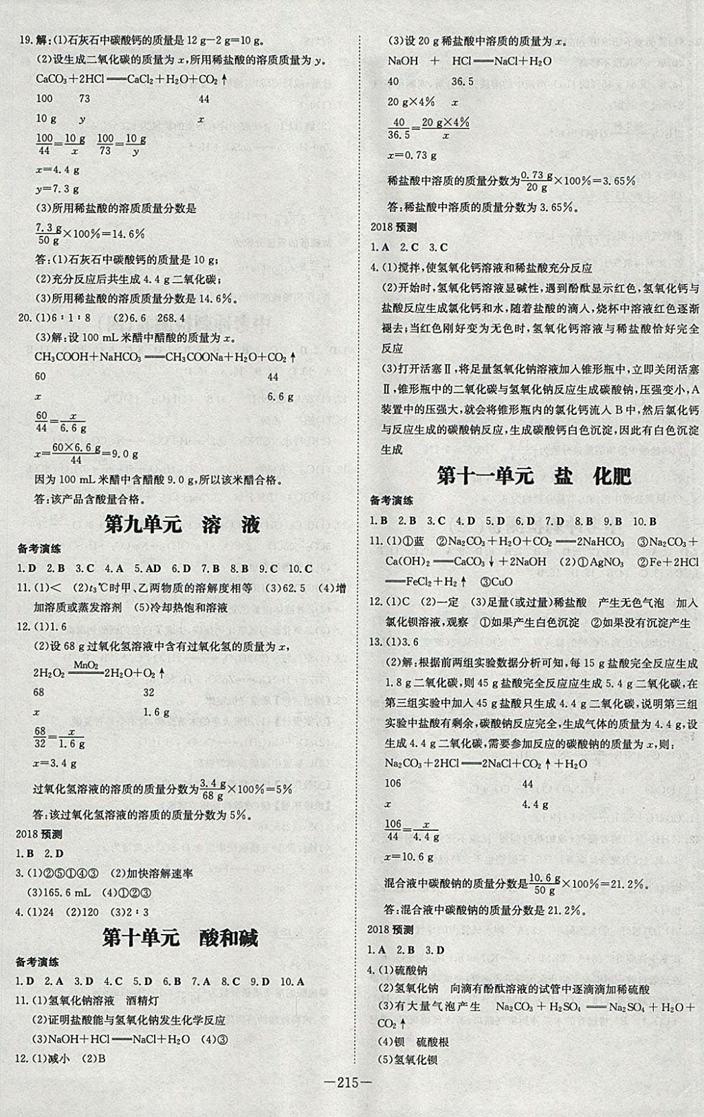 2018年中考总复习导与练精讲册化学 参考答案第13页