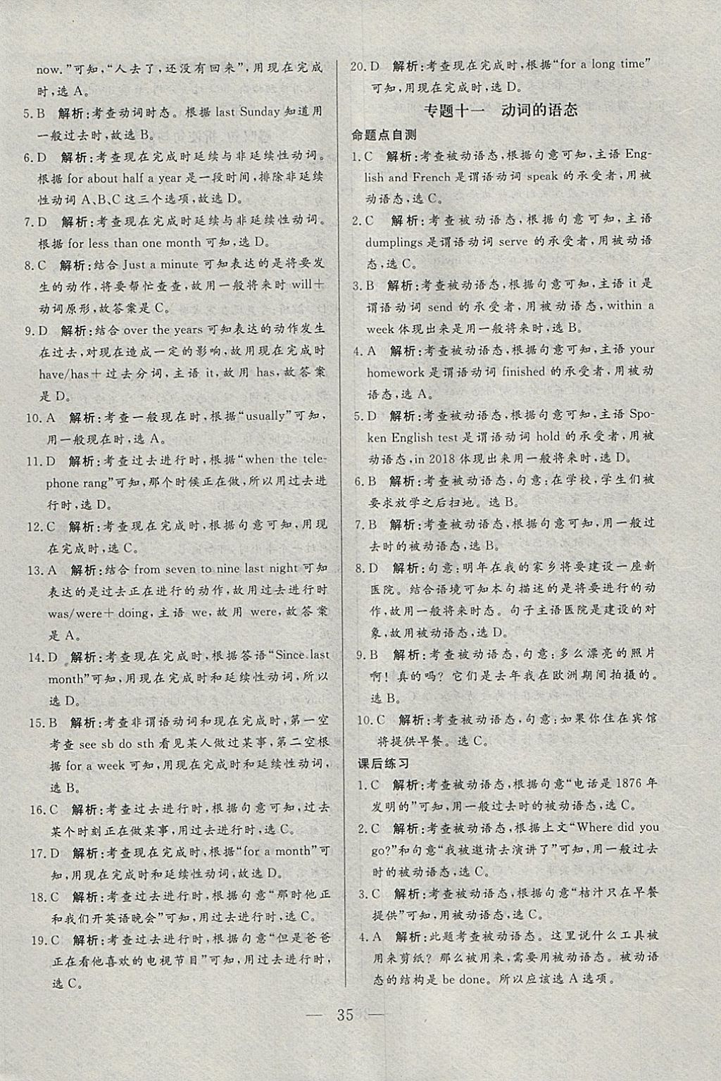 2018年中考一本通英語(yǔ)人教版河北專版 參考答案第35頁(yè)