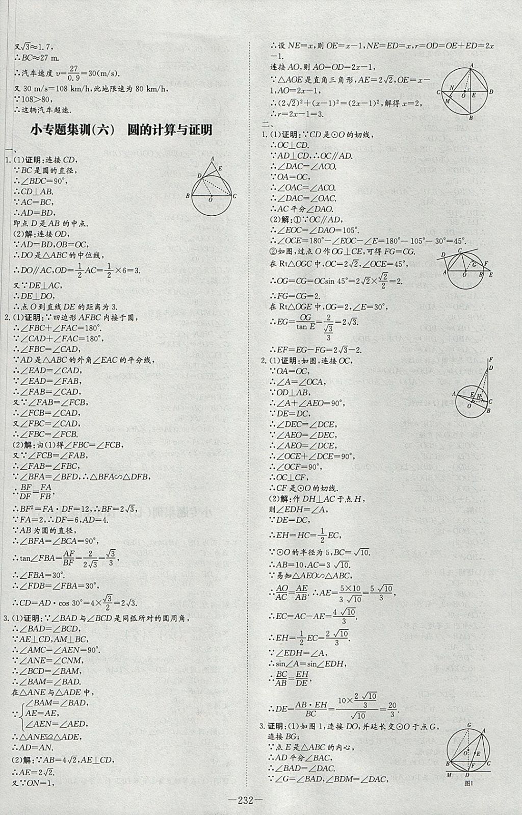 2018年中考總復習導與練精講冊數(shù)學 參考答案第34頁