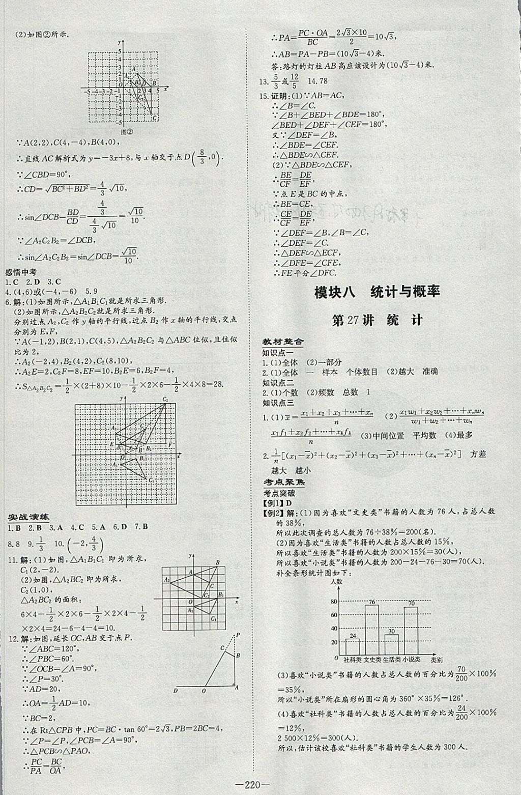 2018年中考總復(fù)習(xí)導(dǎo)與練精講冊數(shù)學(xué) 參考答案第22頁