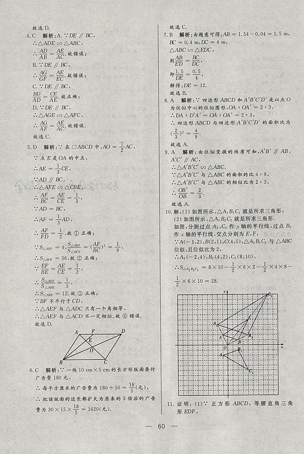 2018年中考一本通數(shù)學(xué)河北專版 參考答案第60頁(yè)