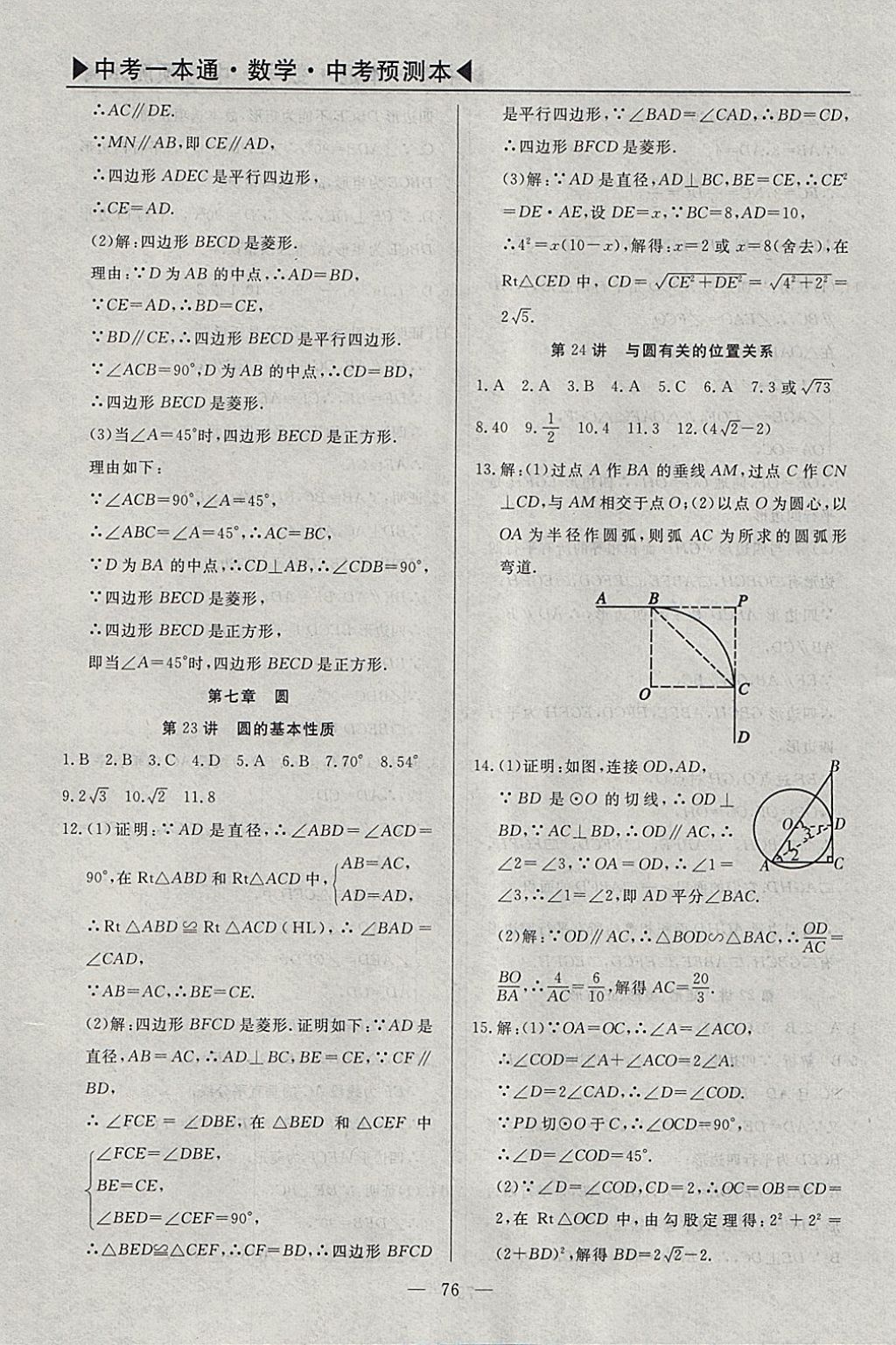 2018年中考一本通數(shù)學河北專版 參考答案第105頁