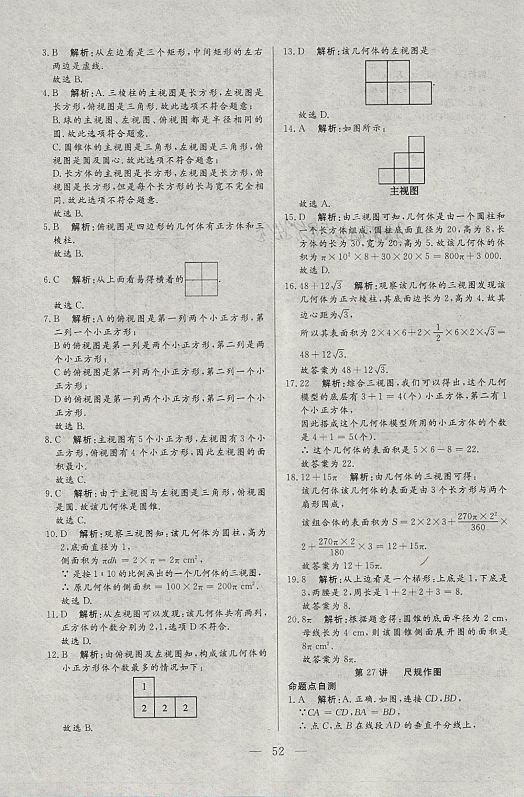 2018年中考一本通数学河北专版 参考答案第52页