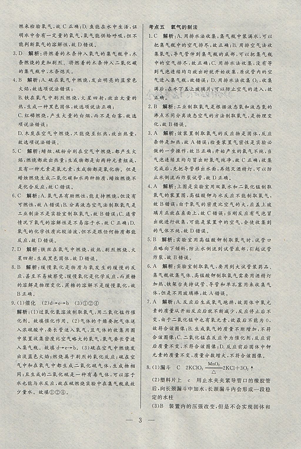 2018年中考一本通化學河北專版 參考答案第3頁