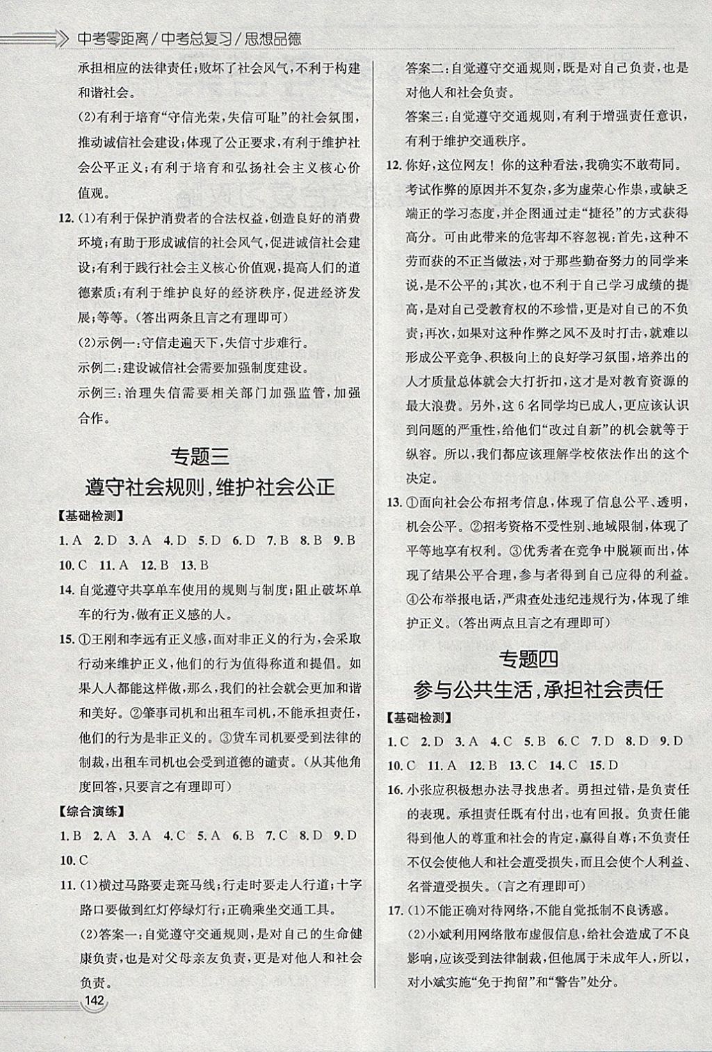 2018年中考零距離思想品德河北中考專用 參考答案第2頁