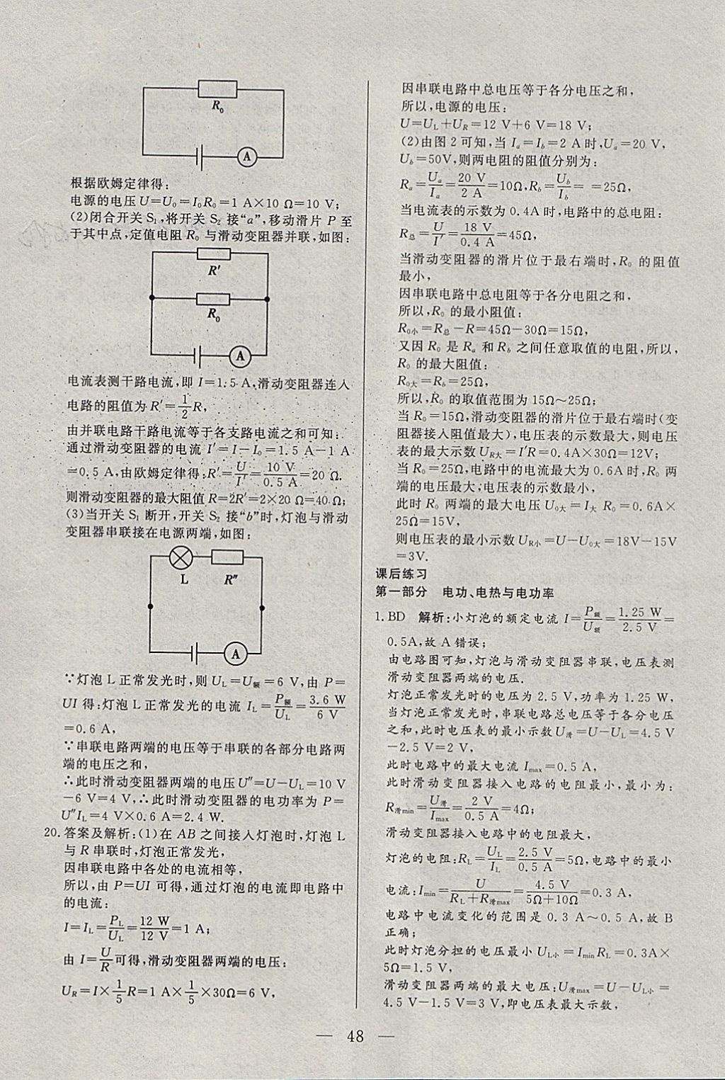 2018年中考一本通物理河北專版 參考答案第48頁