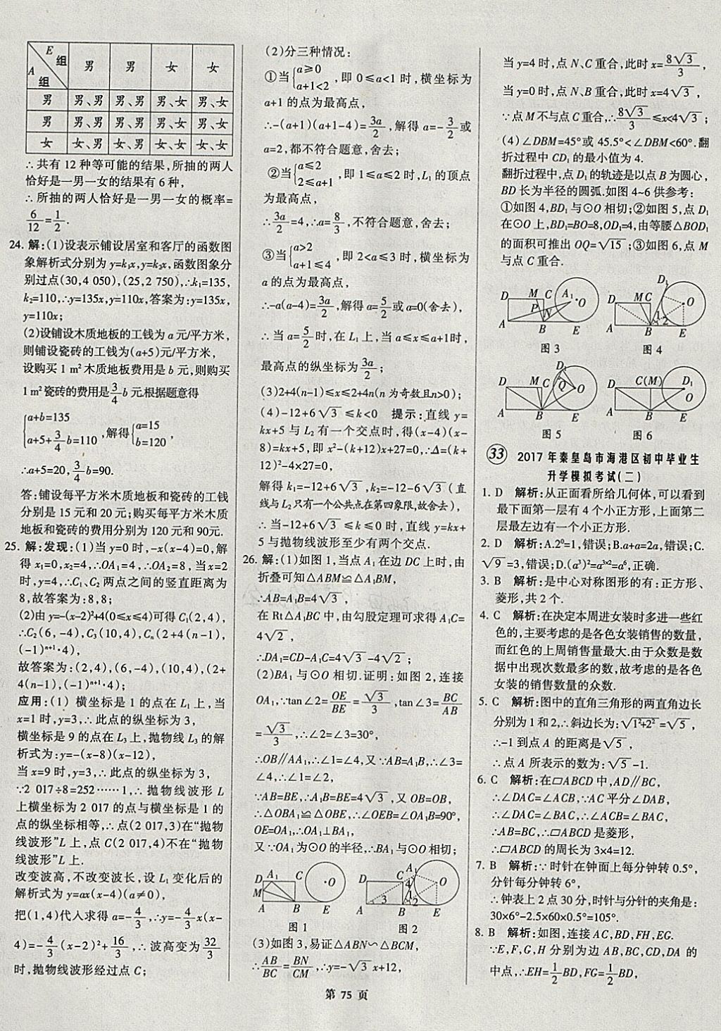 2018年全优中考全国中考试题精选精析数学河北专用 参考答案第76页