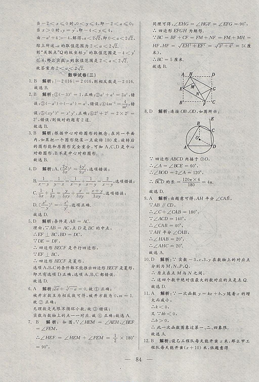 2018年中考一本通數(shù)學(xué)河北專版 參考答案第84頁(yè)