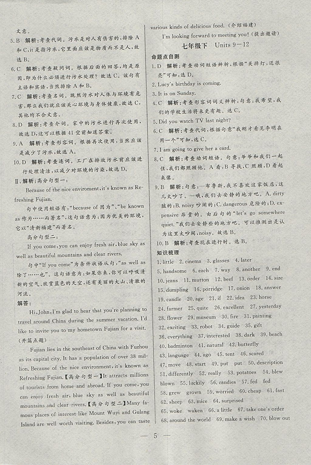 2018年中考一本通英語人教版河北專版 參考答案第5頁(yè)