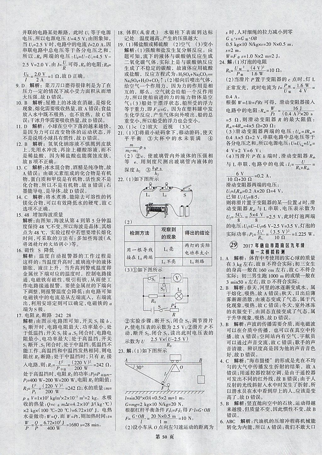 2018年全優(yōu)中考全國(guó)中考試題精選精析物理河北專用 參考答案第50頁(yè)