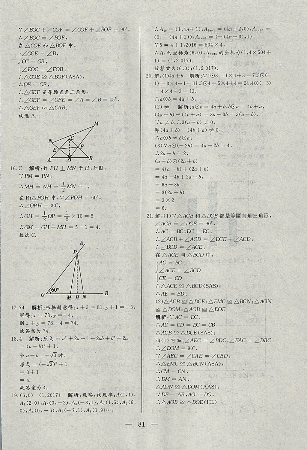 2018年中考一本通數(shù)學(xué)河北專版 參考答案第81頁